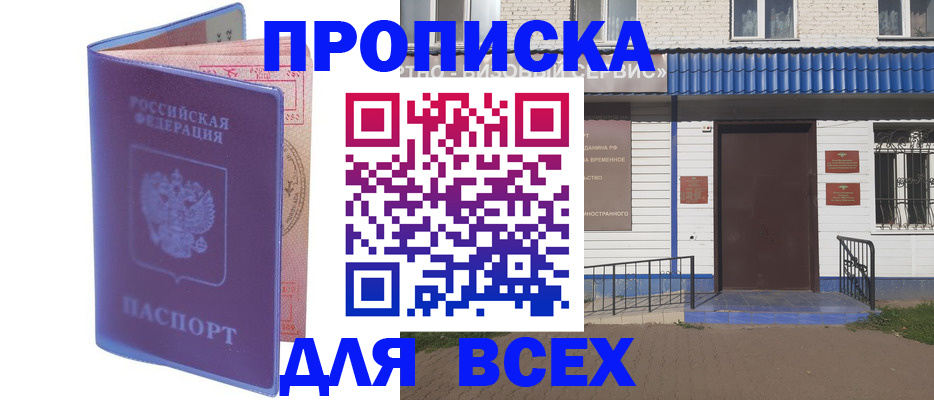 временная регистрация в квартире в Алтае