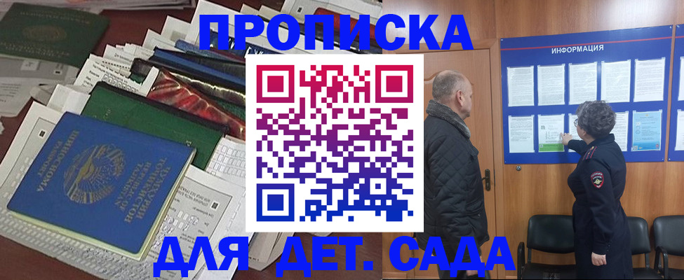 временная регистрация для всех в Алтае