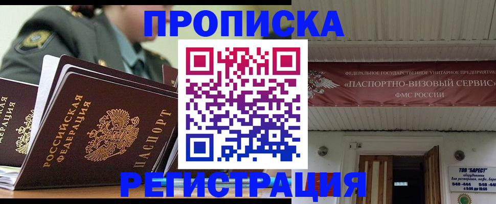 временная регистрация надежно в Алтае