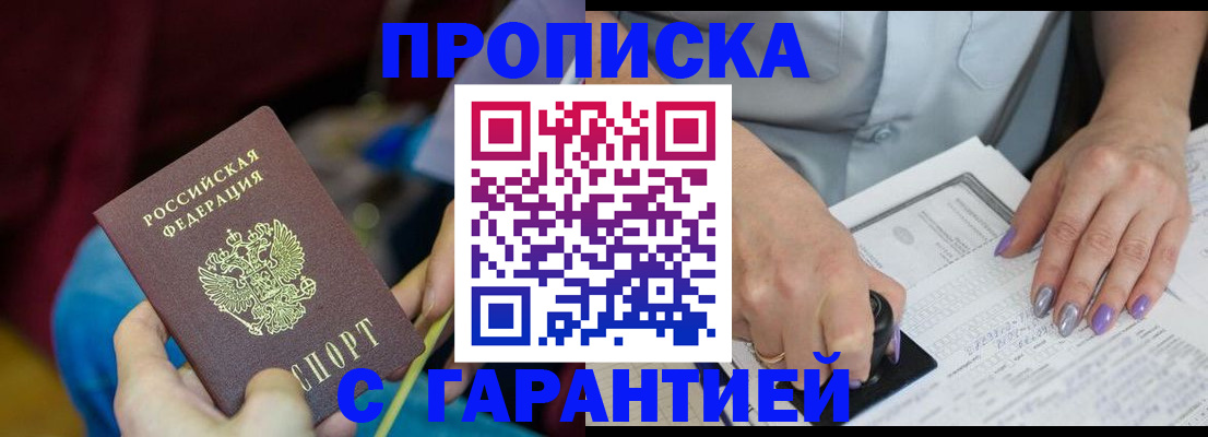 временная регистрация законно в Алтае
